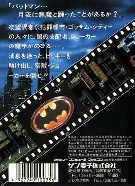 Batman (Japan) box cover back